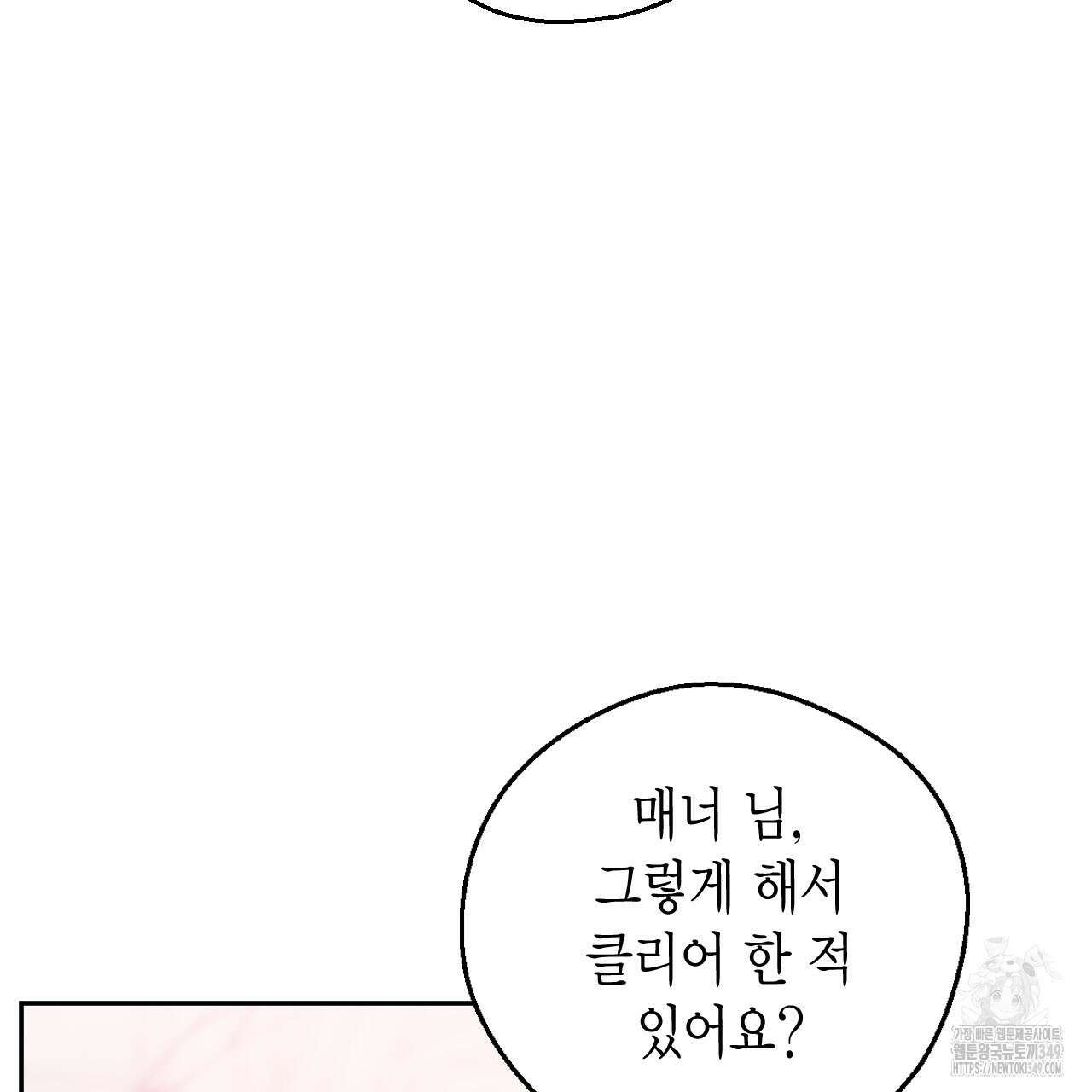 서버 1위 힐러지만 힐은 못합니다 26화 6