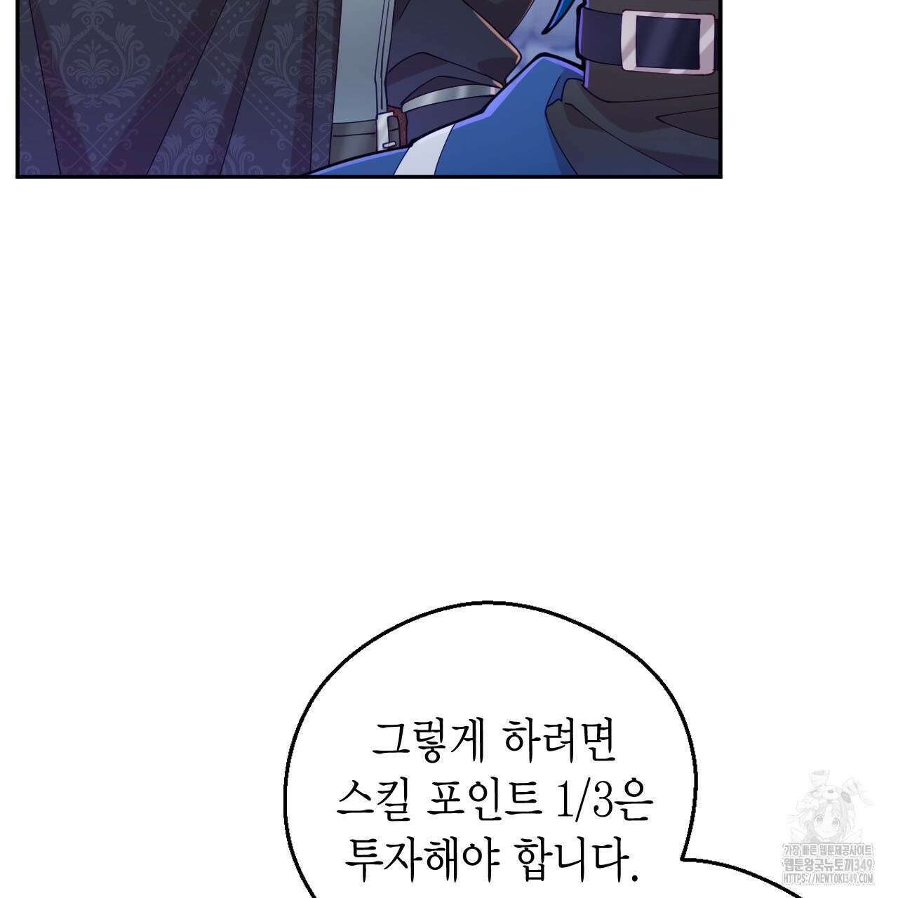 서버 1위 힐러지만 힐은 못합니다 26화 8