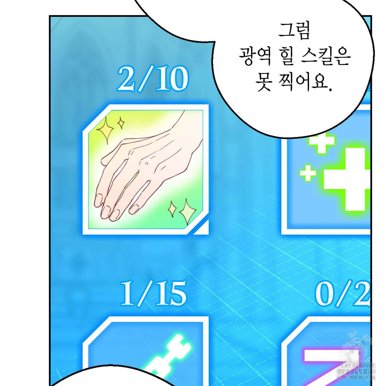 서버 1위 힐러지만 힐은 못합니다 26화 9