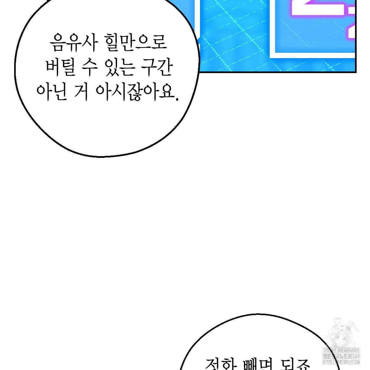 서버 1위 힐러지만 힐은 못합니다 26화 10