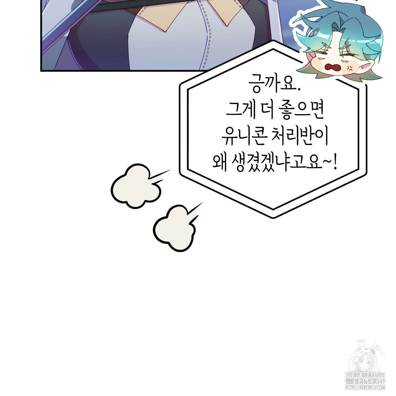 서버 1위 힐러지만 힐은 못합니다 26화 16