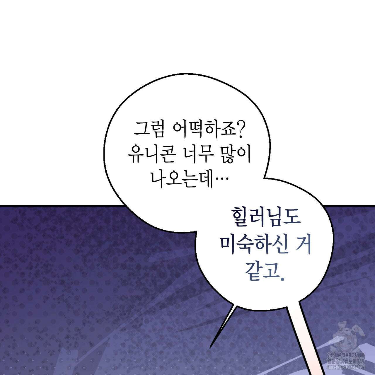 서버 1위 힐러지만 힐은 못합니다 26화 17