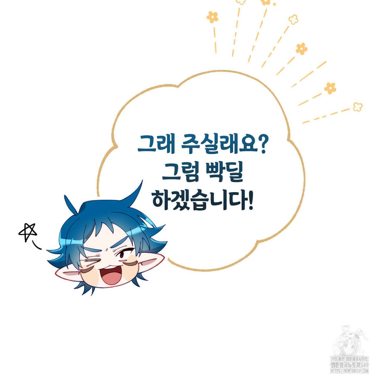 서버 1위 힐러지만 힐은 못합니다 26화 22
