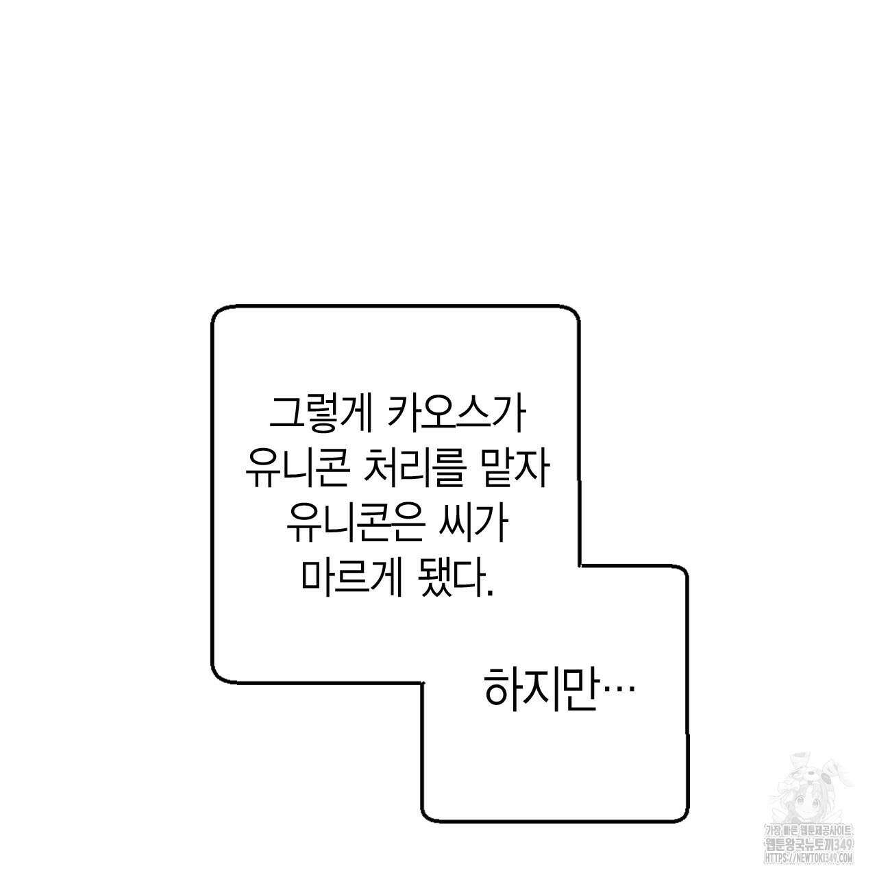 서버 1위 힐러지만 힐은 못합니다 26화 23