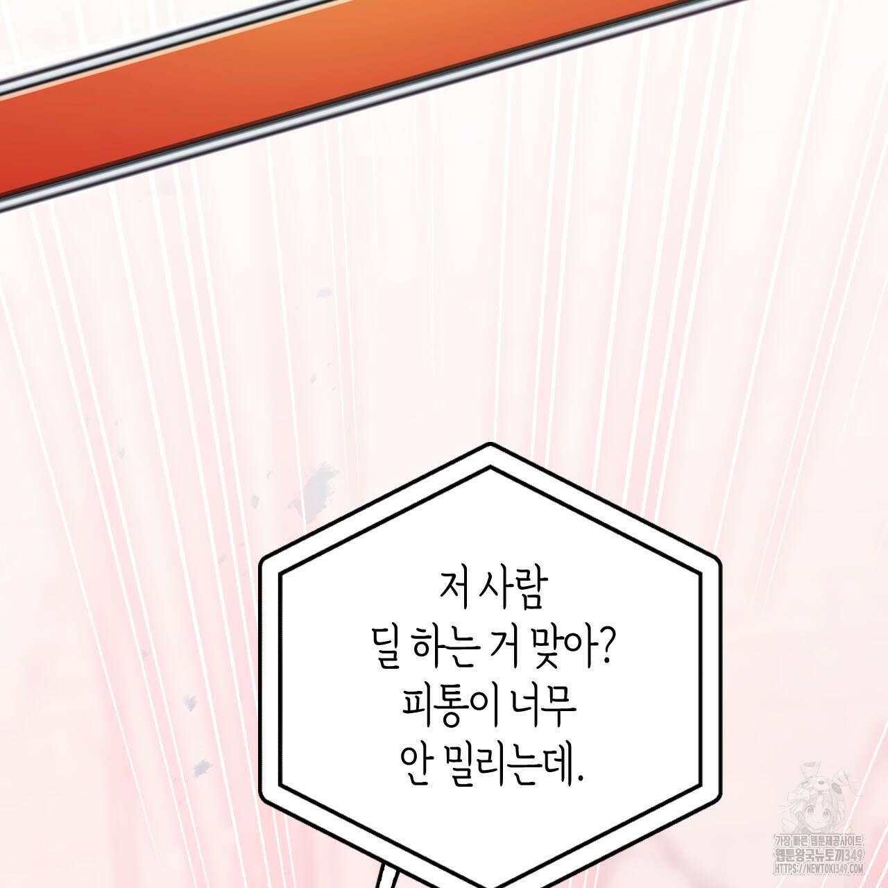서버 1위 힐러지만 힐은 못합니다 26화 25