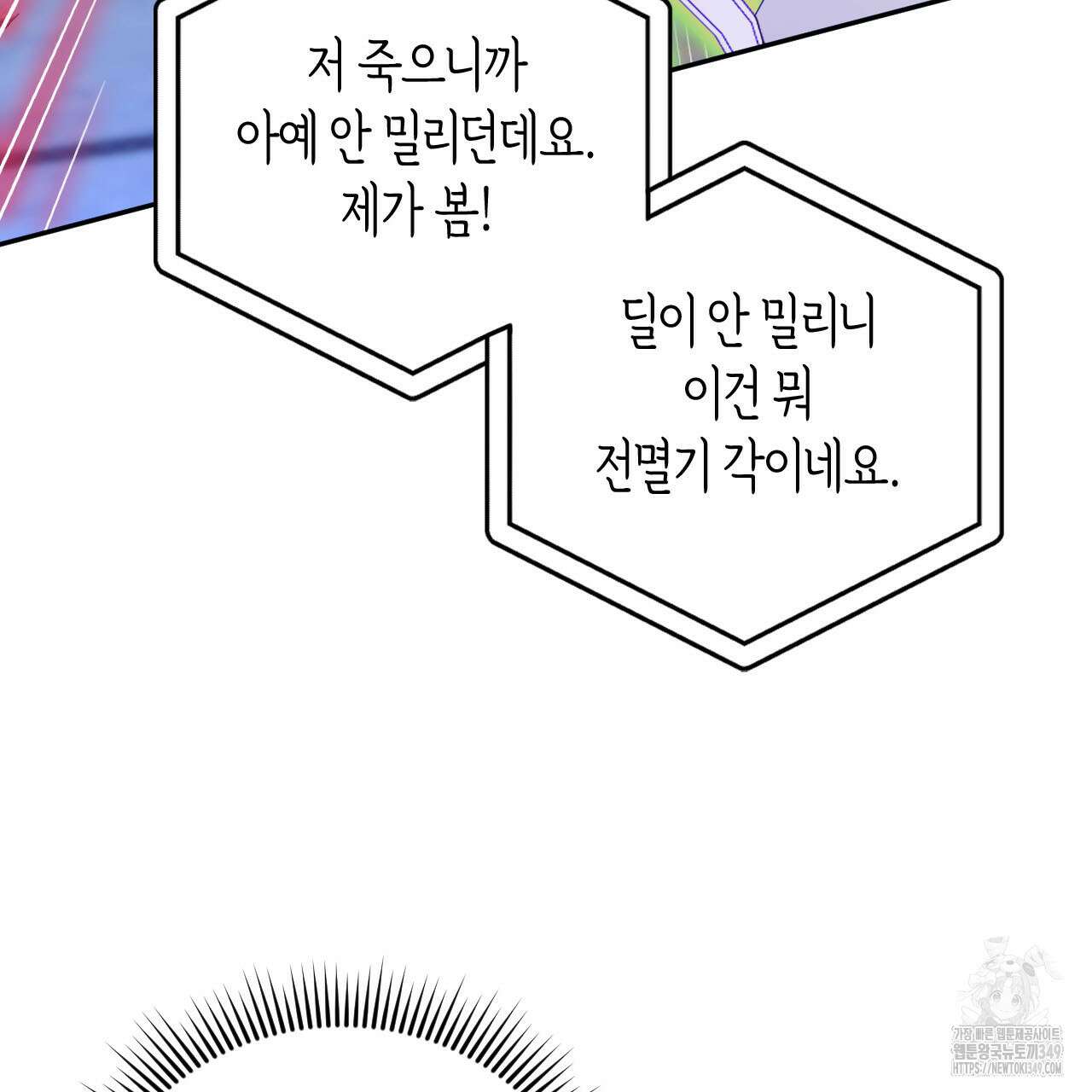 서버 1위 힐러지만 힐은 못합니다 26화 28