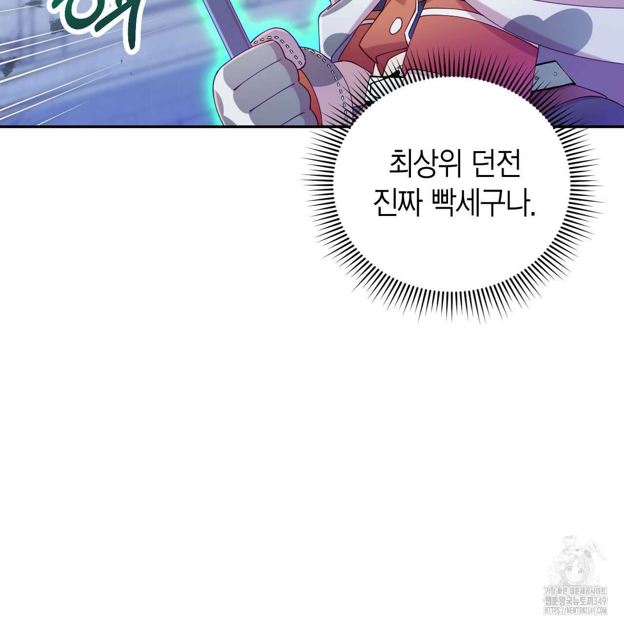 서버 1위 힐러지만 힐은 못합니다 26화 30
