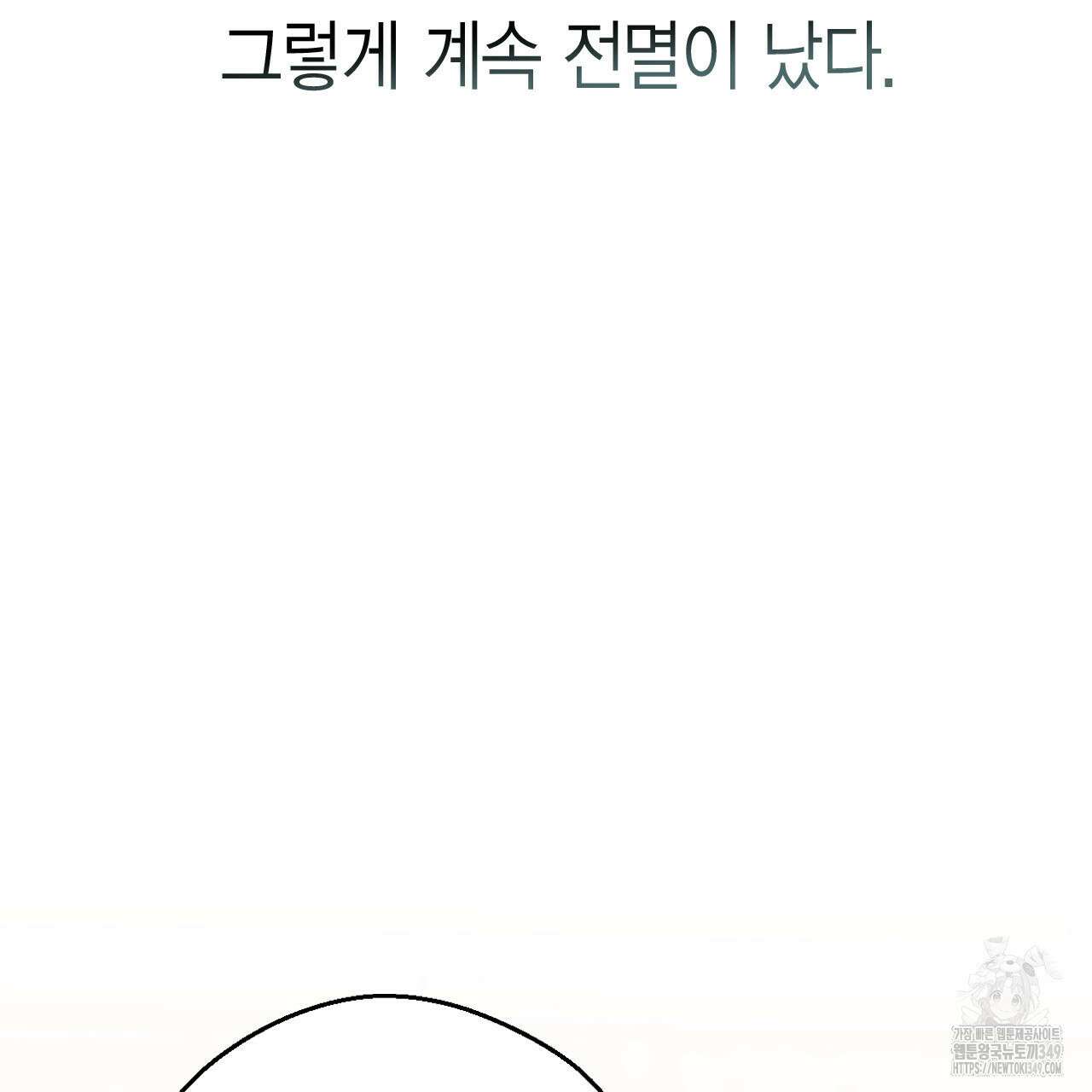 서버 1위 힐러지만 힐은 못합니다 26화 31
