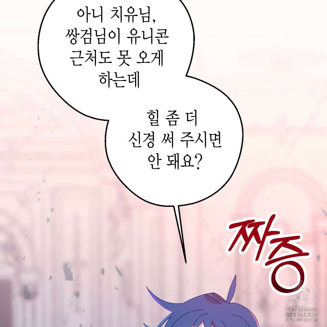 서버 1위 힐러지만 힐은 못합니다 26화 32
