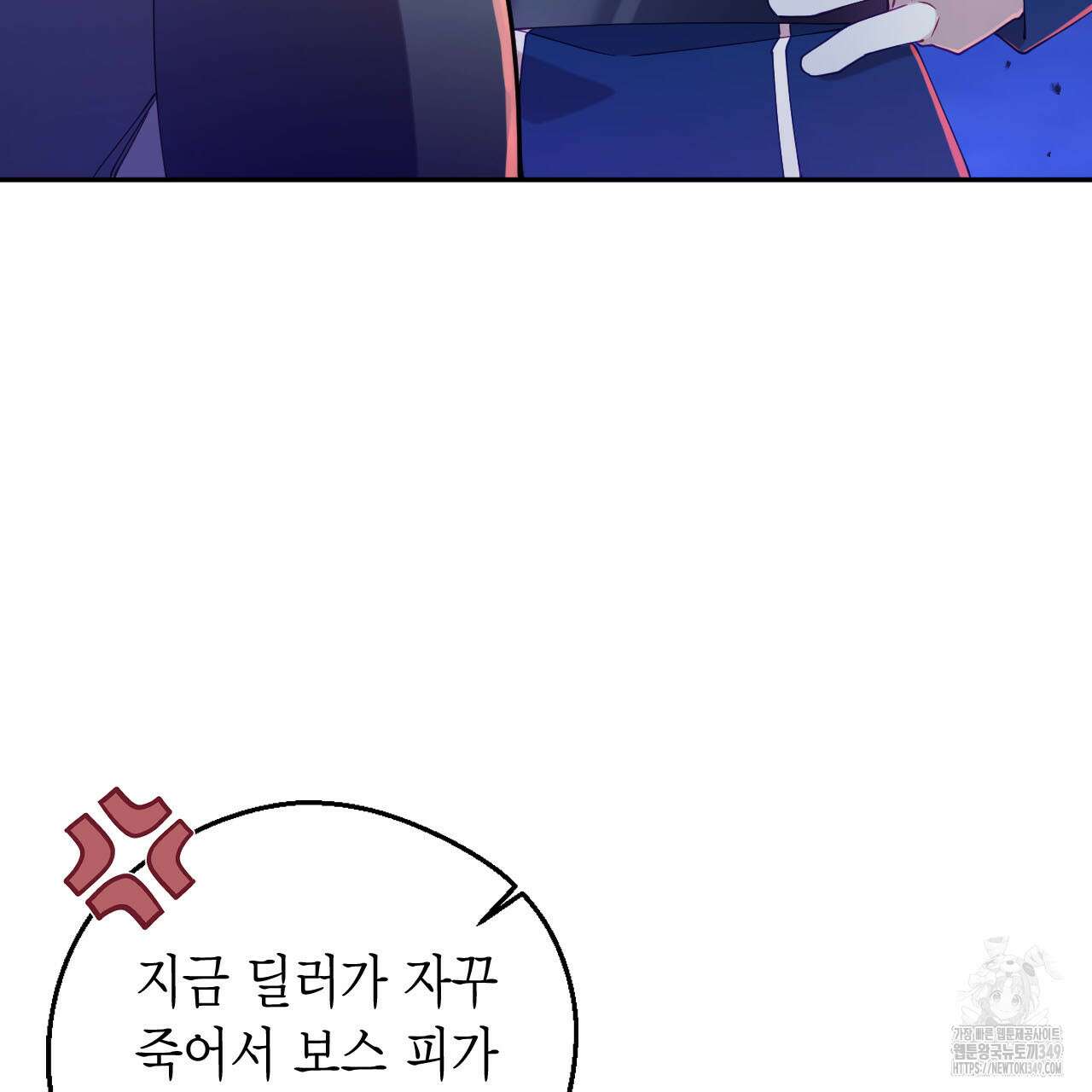 서버 1위 힐러지만 힐은 못합니다 26화 34