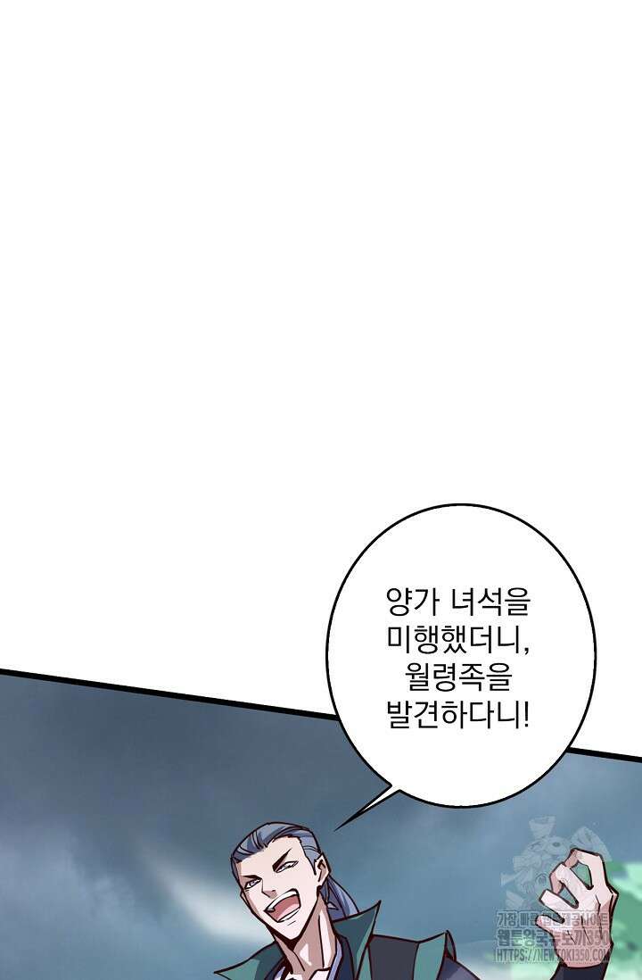 신룡의 후예 52화 3