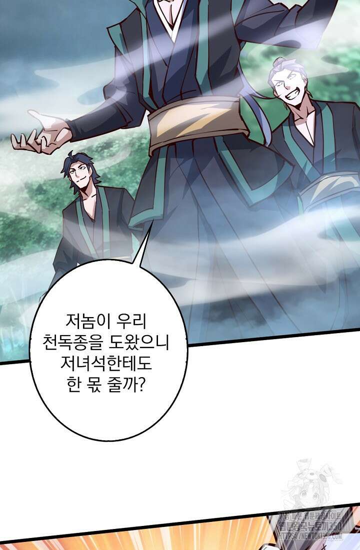 신룡의 후예 52화 4