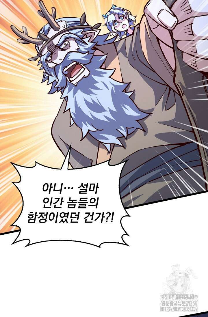 신룡의 후예 52화 5