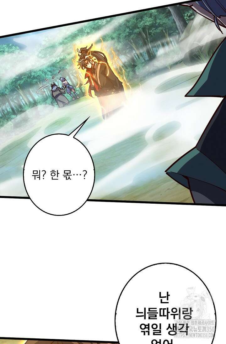 신룡의 후예 52화 6