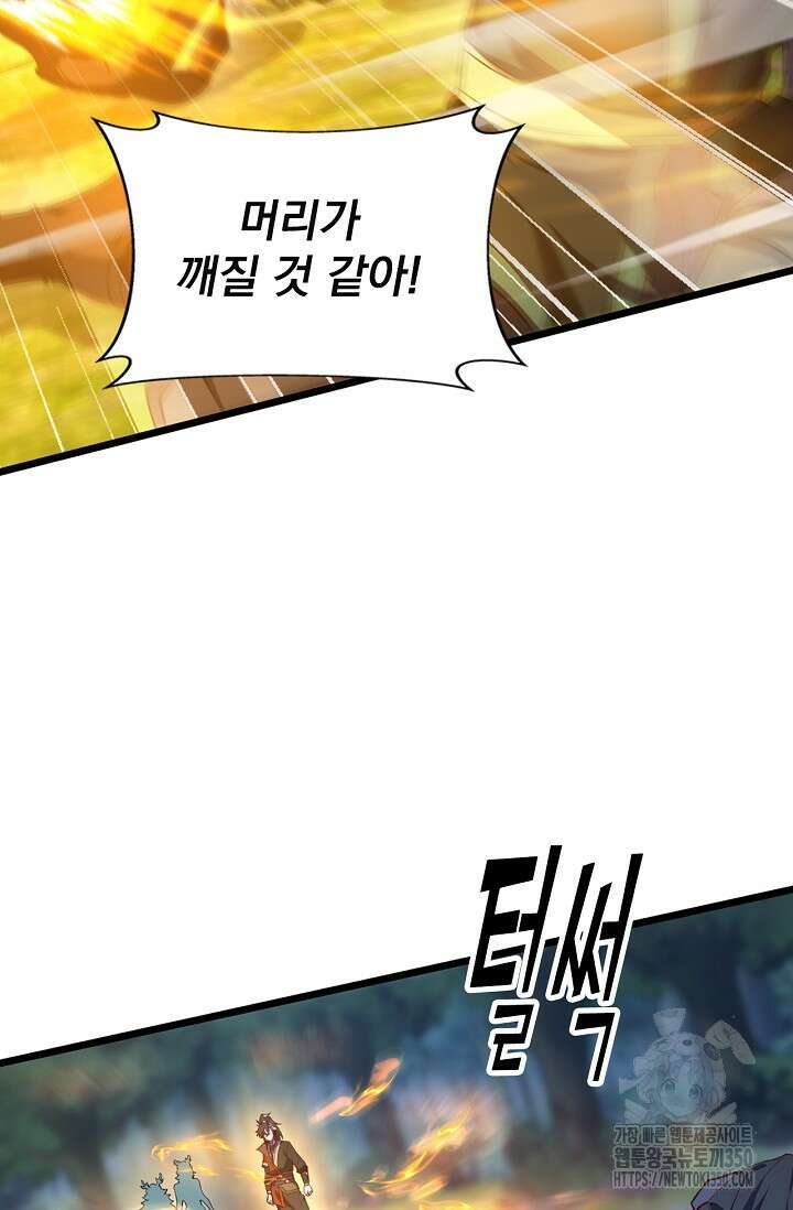 신룡의 후예 52화 13