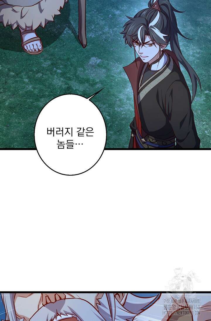 신룡의 후예 52화 15