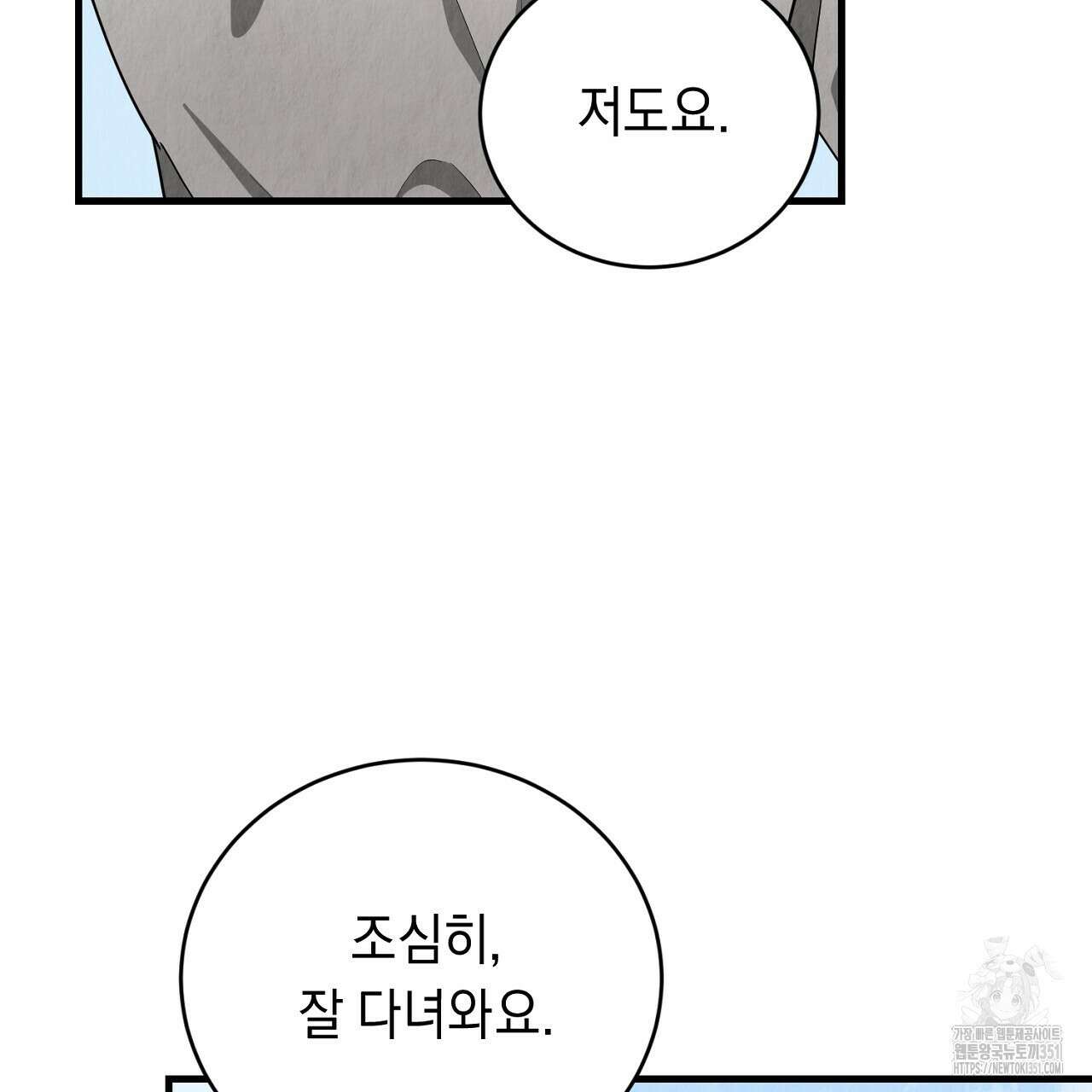 사내연애(리디) 39화 9