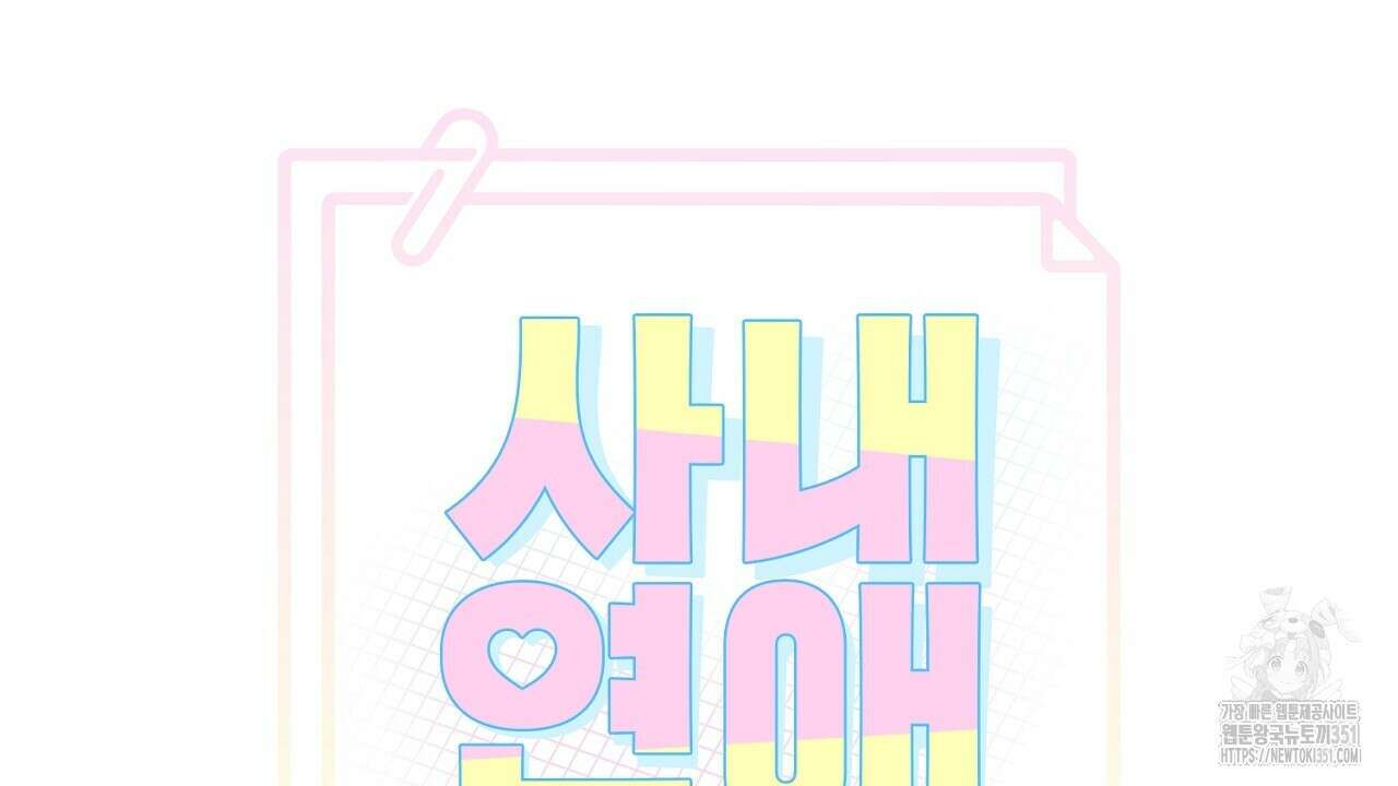 사내연애(리디) 39화 18