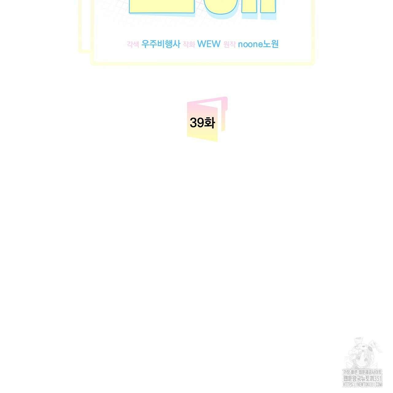 사내연애(리디) 39화 19