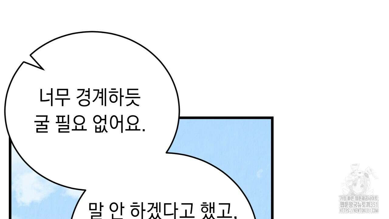 사내연애(리디) 39화 20