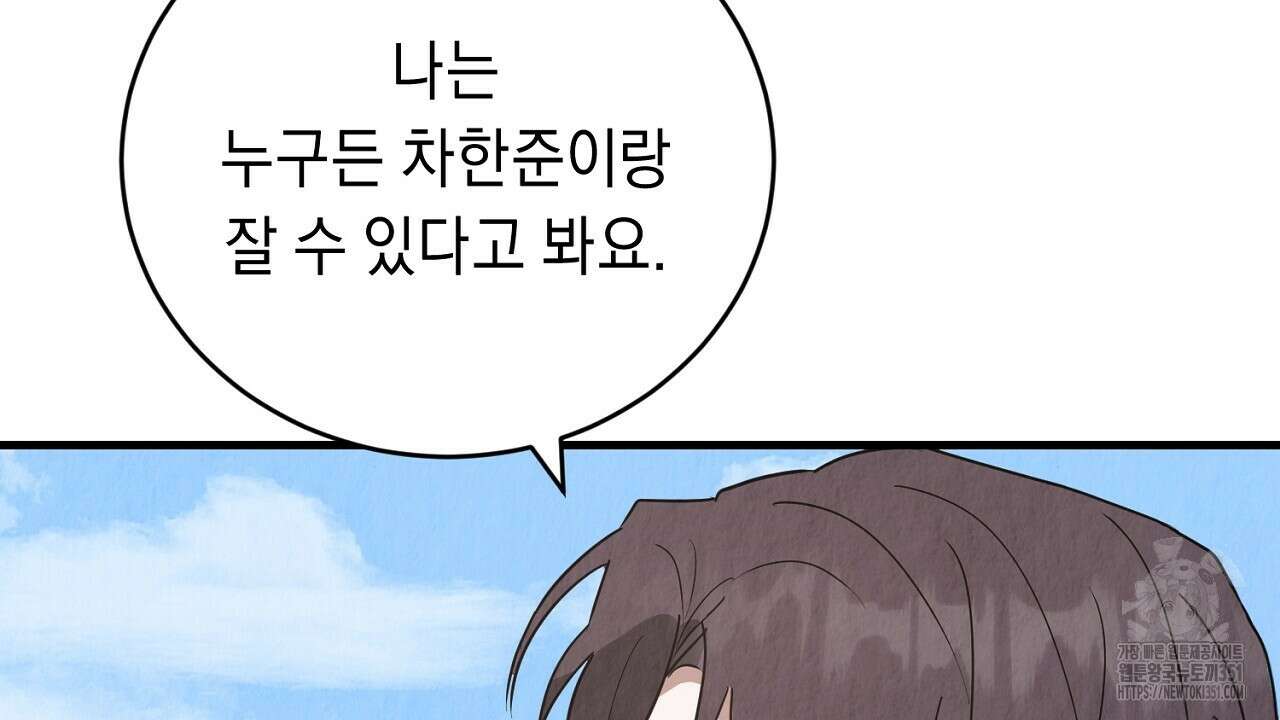 사내연애(리디) 39화 26