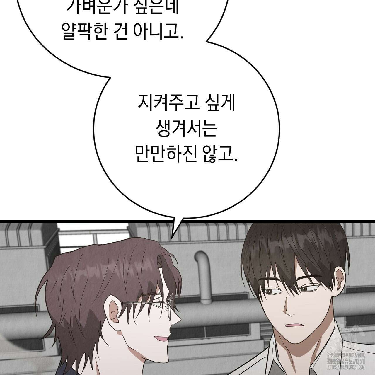 사내연애(리디) 39화 29