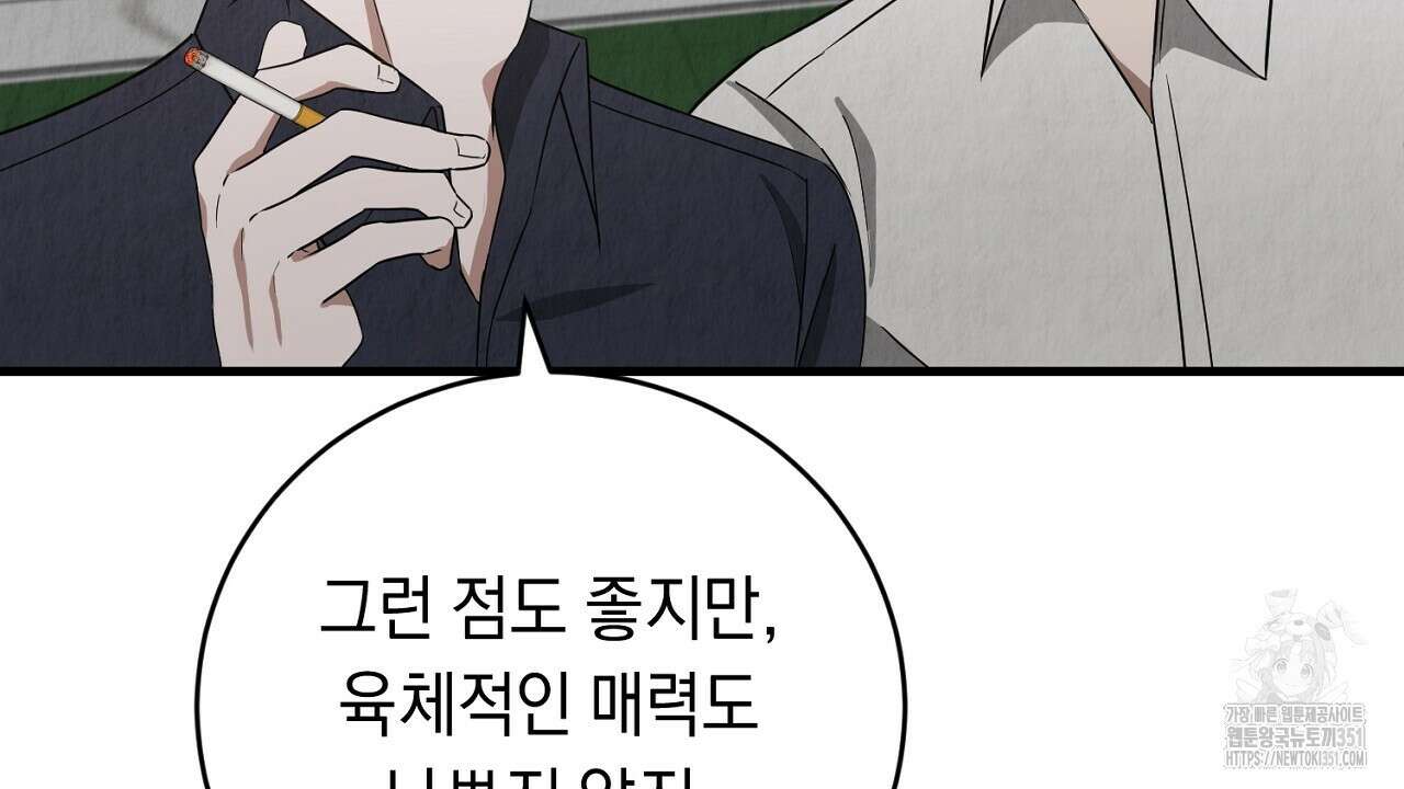 사내연애(리디) 39화 30