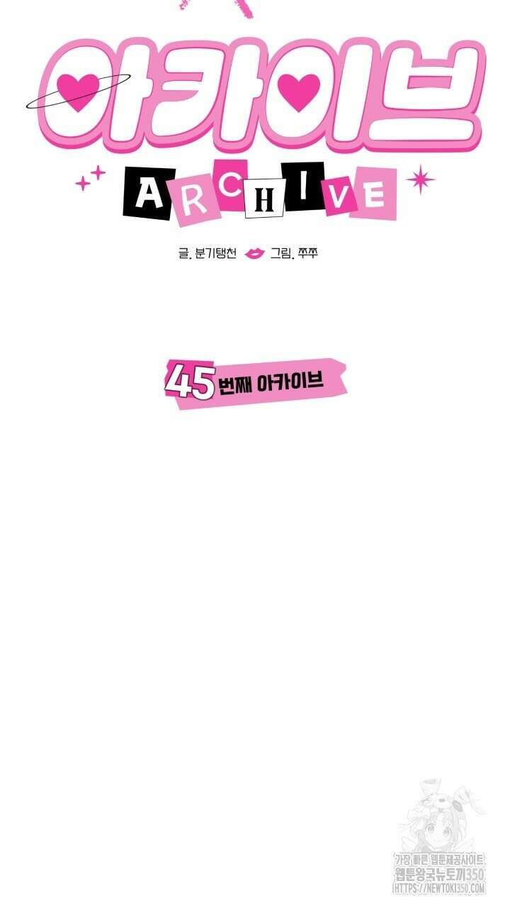 XX아카이브 45화 11