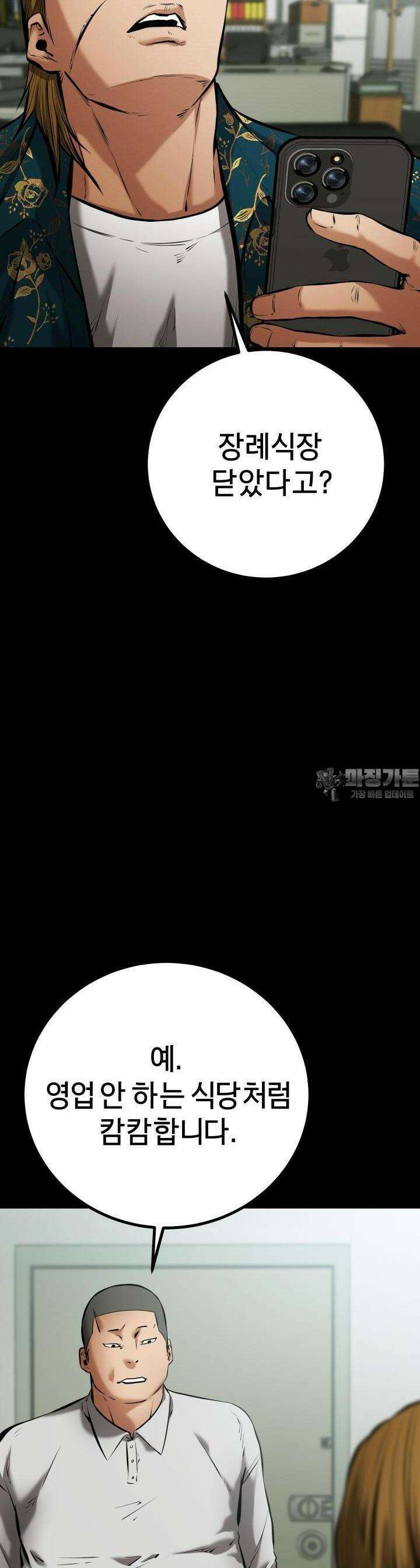 폭력의 대가 10화 2