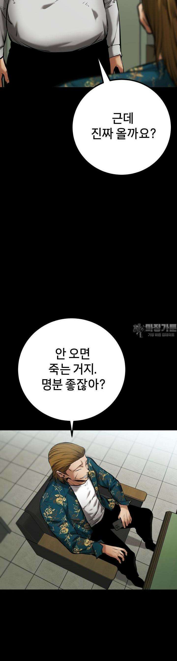 폭력의 대가 10화 3