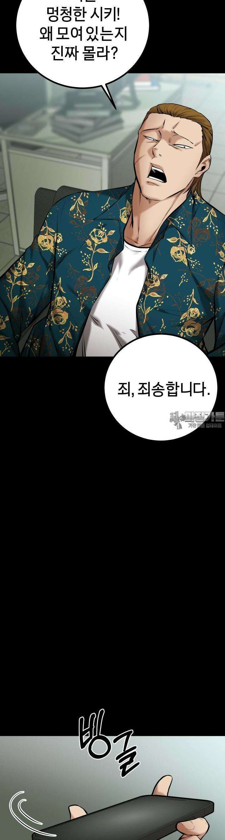 폭력의 대가 10화 6