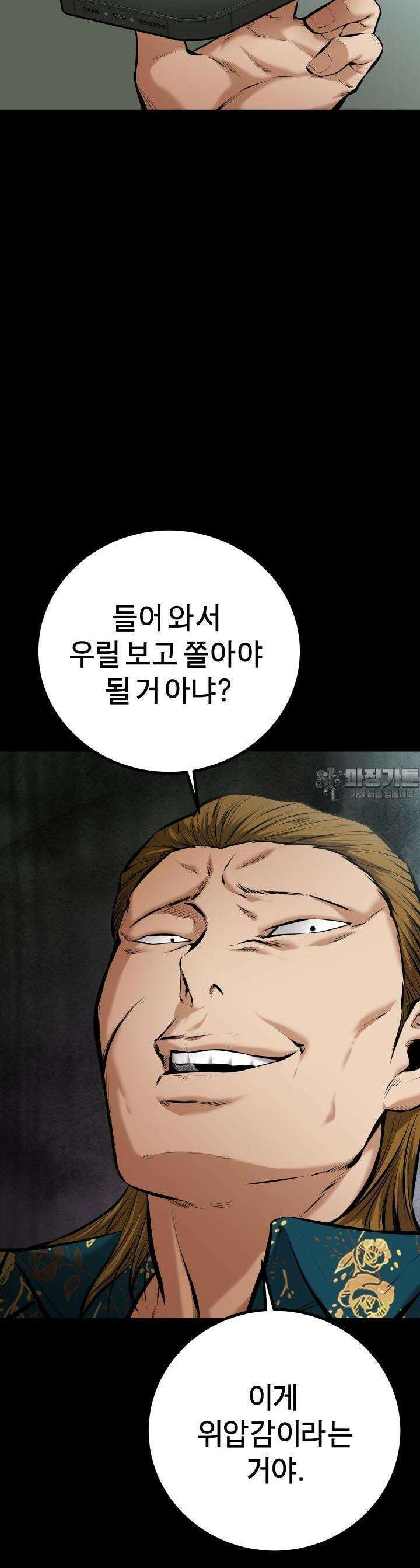 폭력의 대가 10화 7