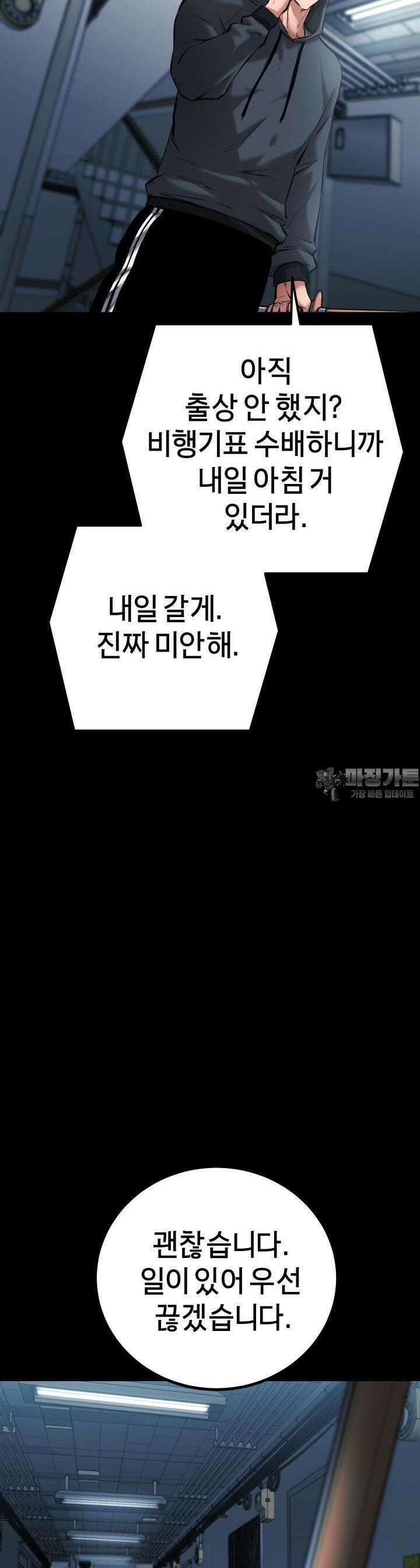폭력의 대가 10화 11