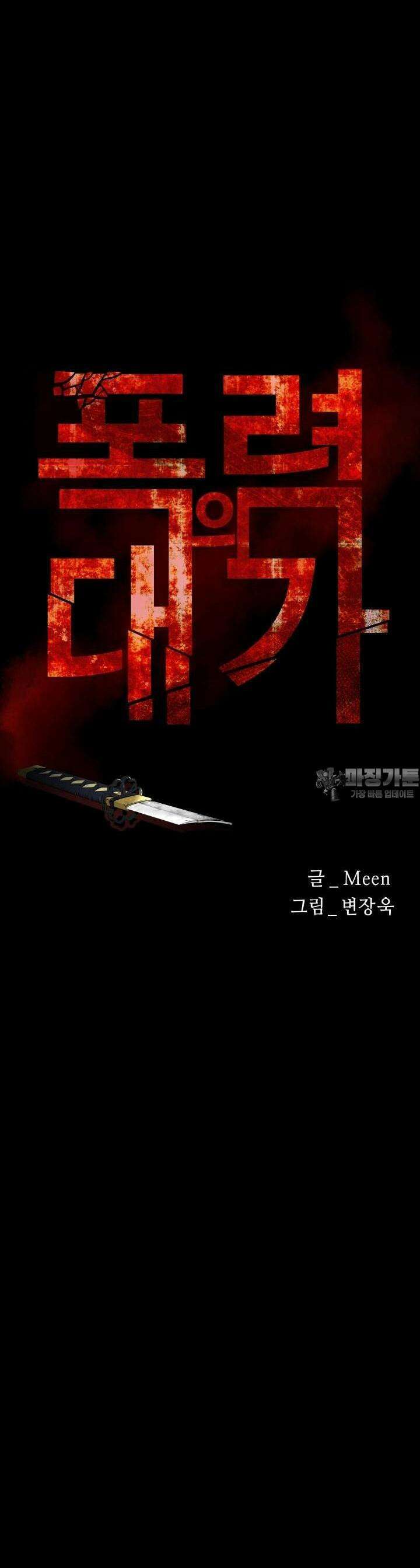 폭력의 대가 10화 14