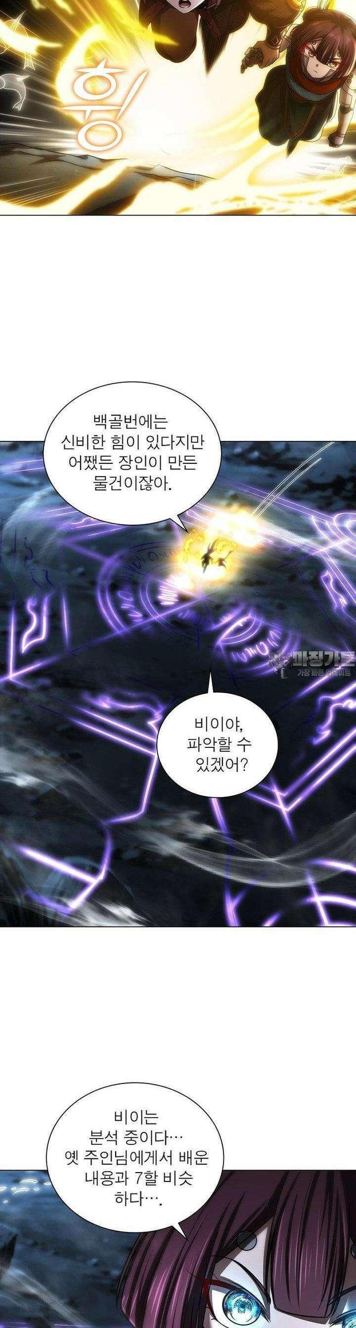 소르골 전기:천년전쟁 310화 4