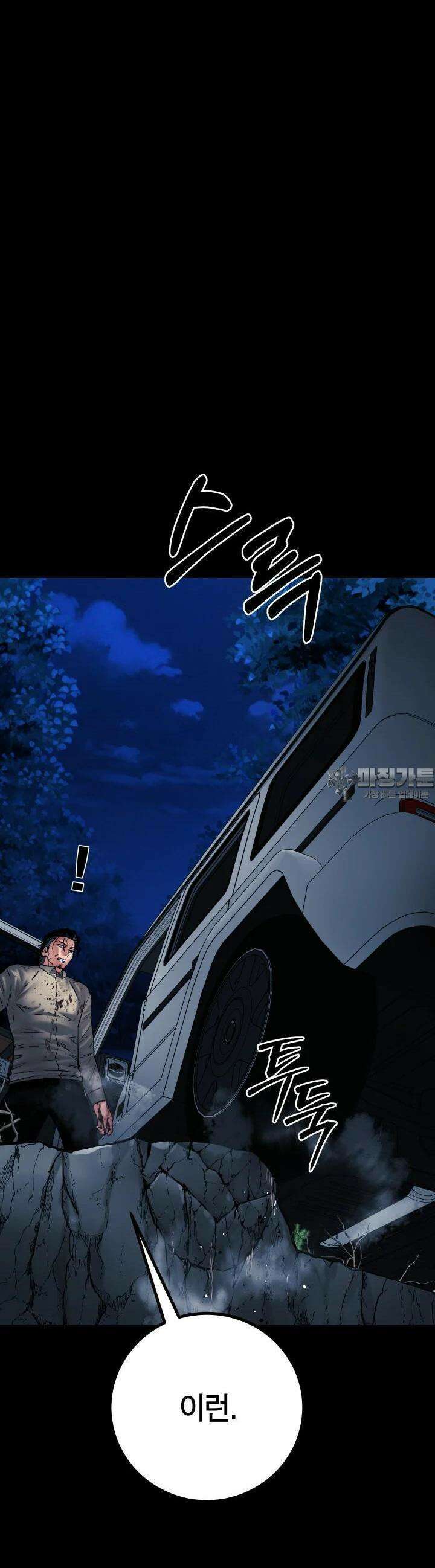 폭력의 대가 34화 9