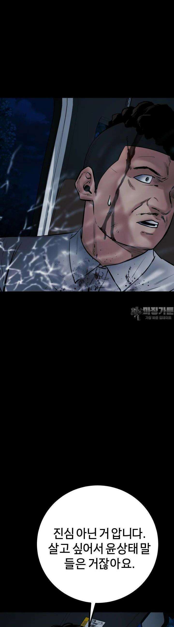 폭력의 대가 34화 11