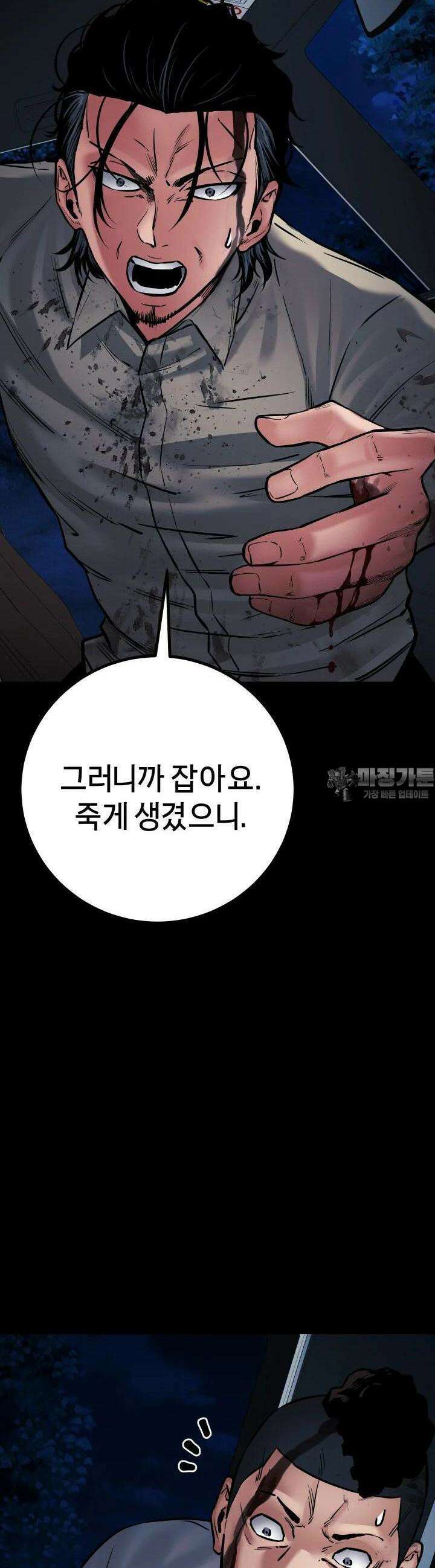 폭력의 대가 34화 12