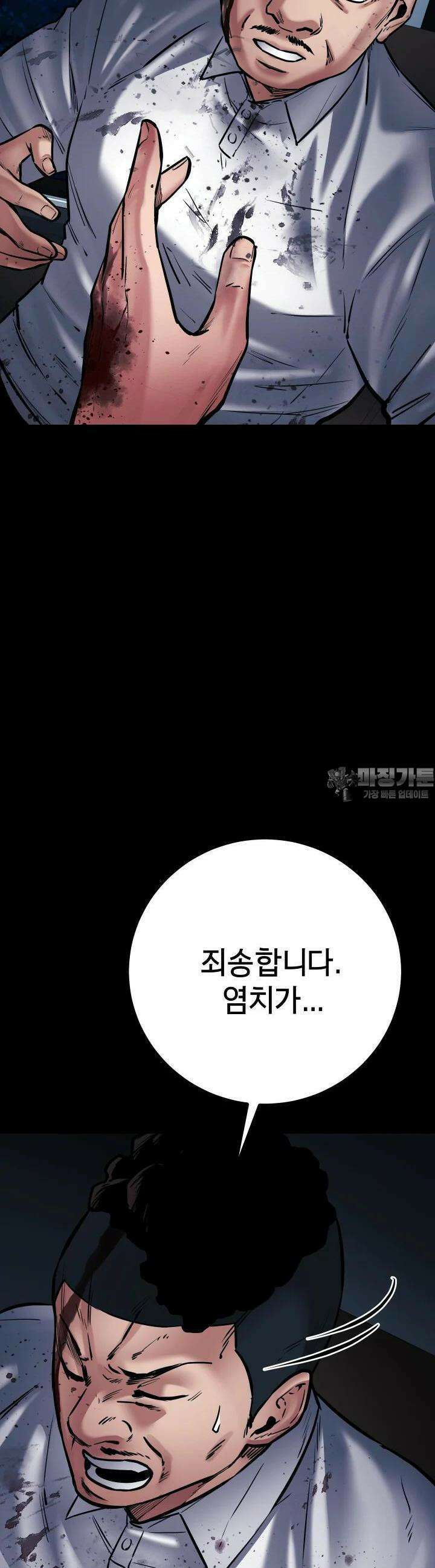 폭력의 대가 34화 13