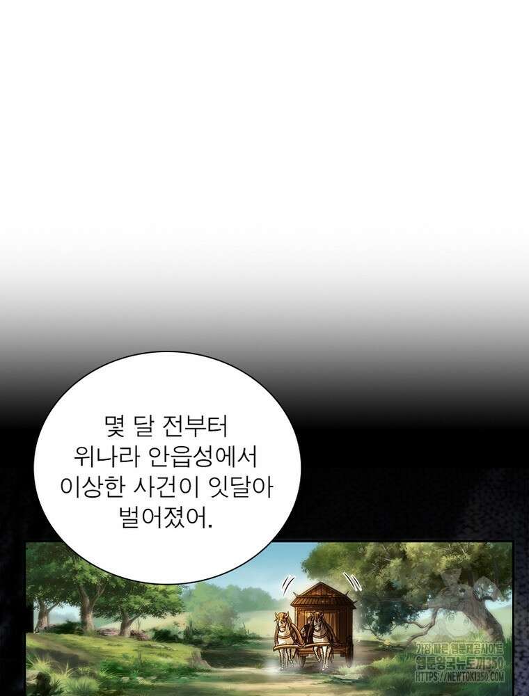 소르골 전기:천년전쟁 314화 3