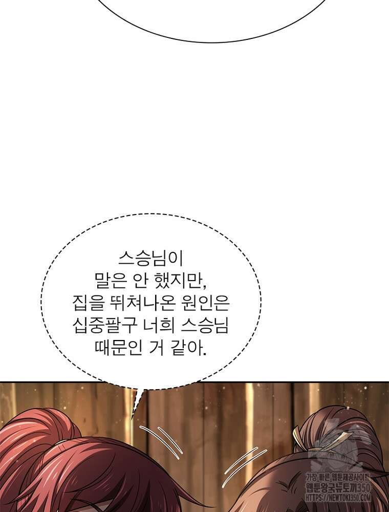 소르골 전기:천년전쟁 314화 11