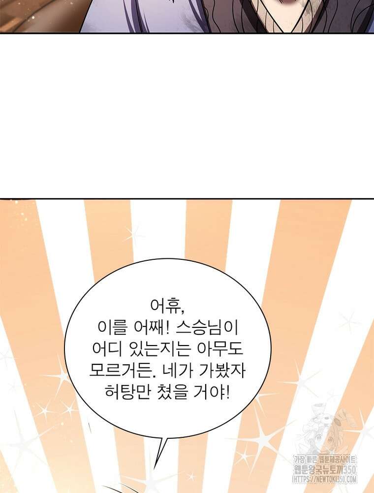 소르골 전기:천년전쟁 314화 14