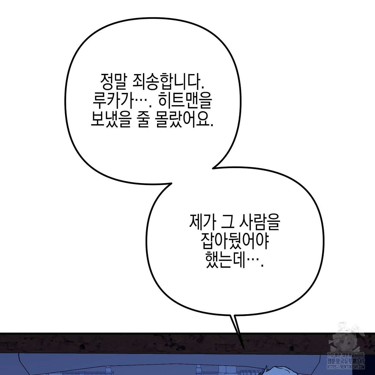 울프 인 더 케이지 21화 5