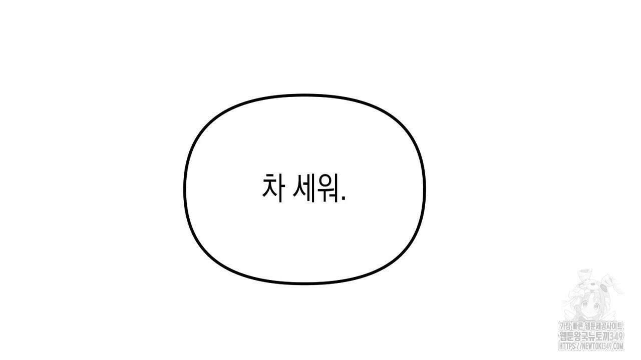 울프 인 더 케이지 21화 12