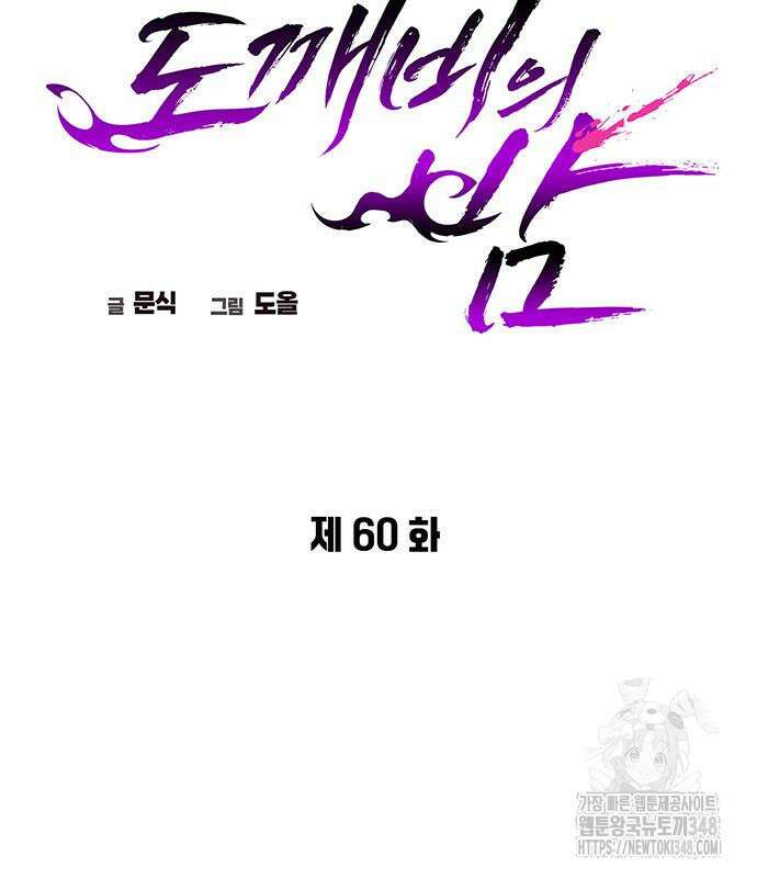 도깨비의 밤 60화 82