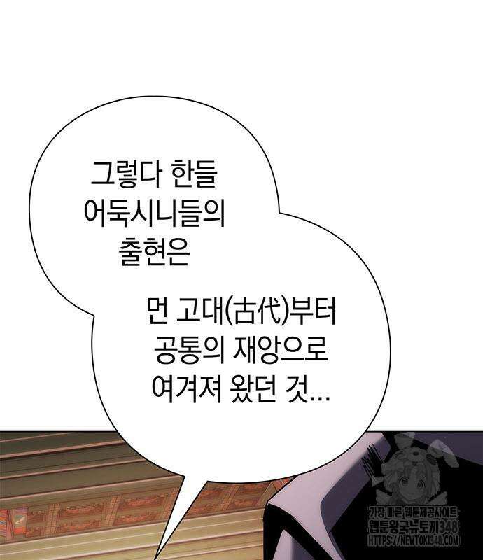 도깨비의 밤 60화 87