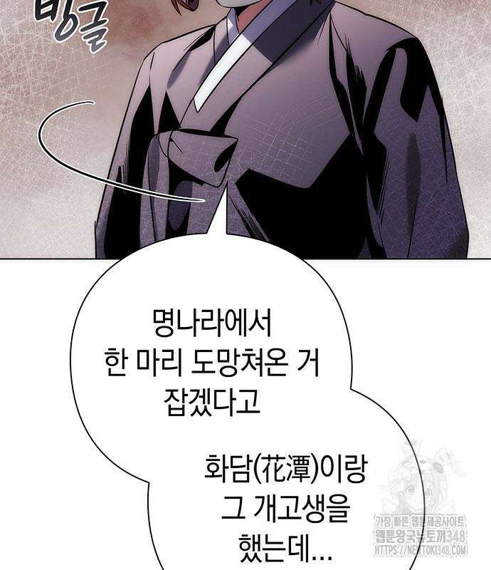 도깨비의 밤 60화 101