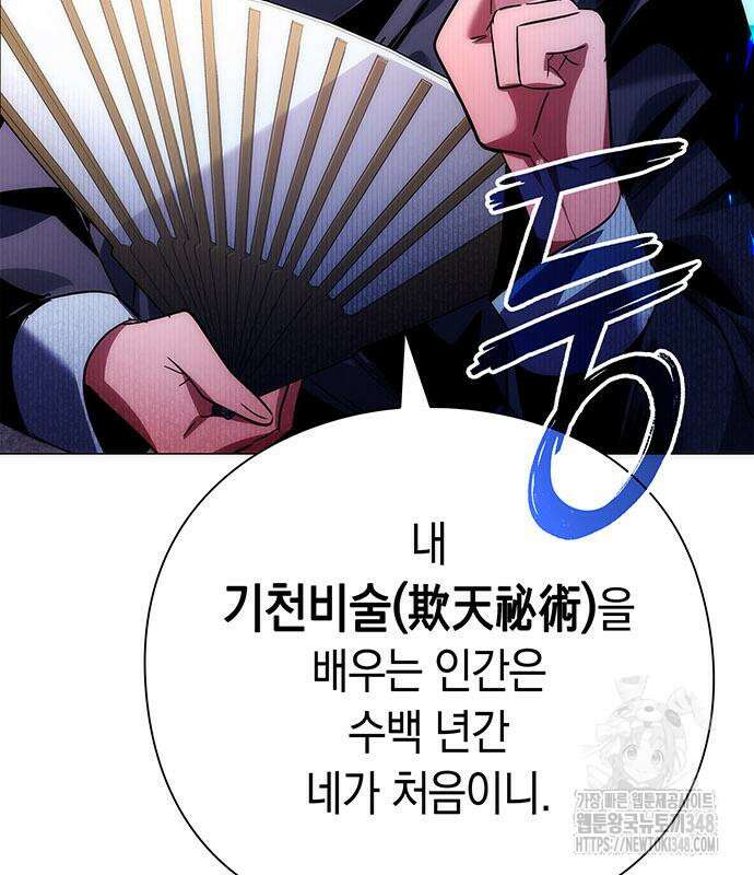 도깨비의 밤 60화 196