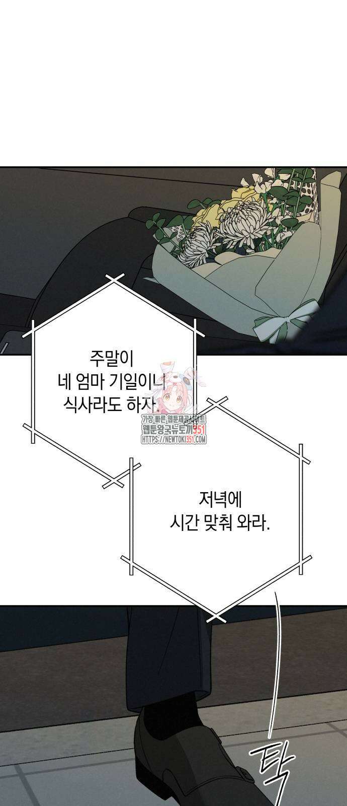하는 사이 27화 1