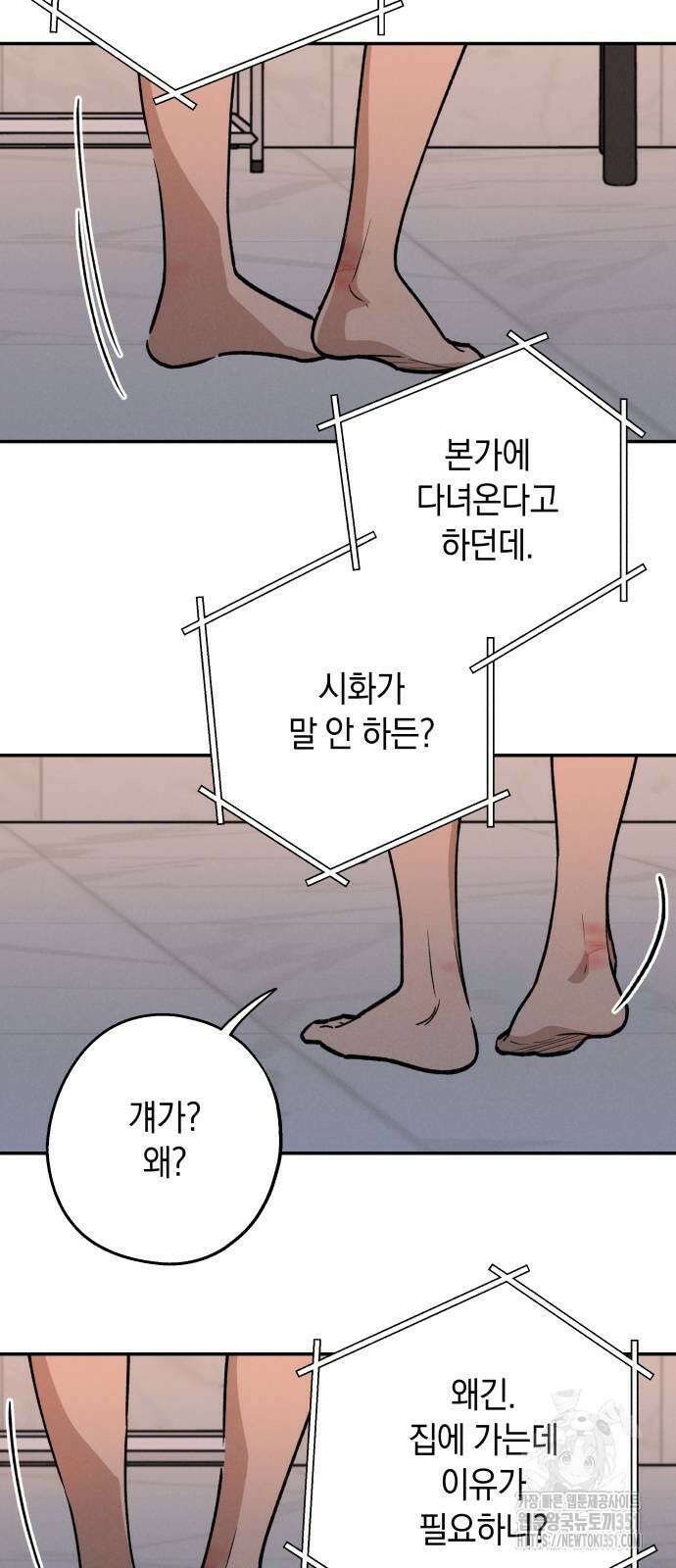 하는 사이 27화 7